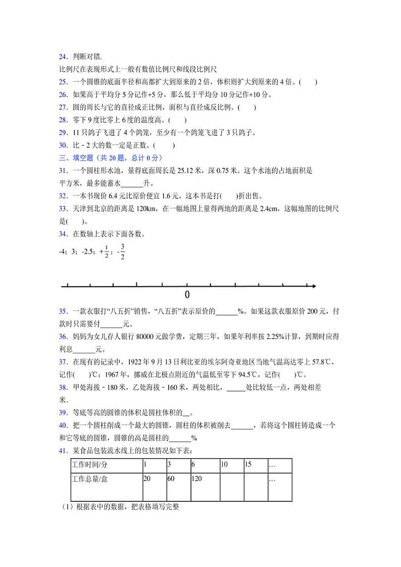 2024年度六年级（下册）数学期末试卷及详细答案解析106第3页