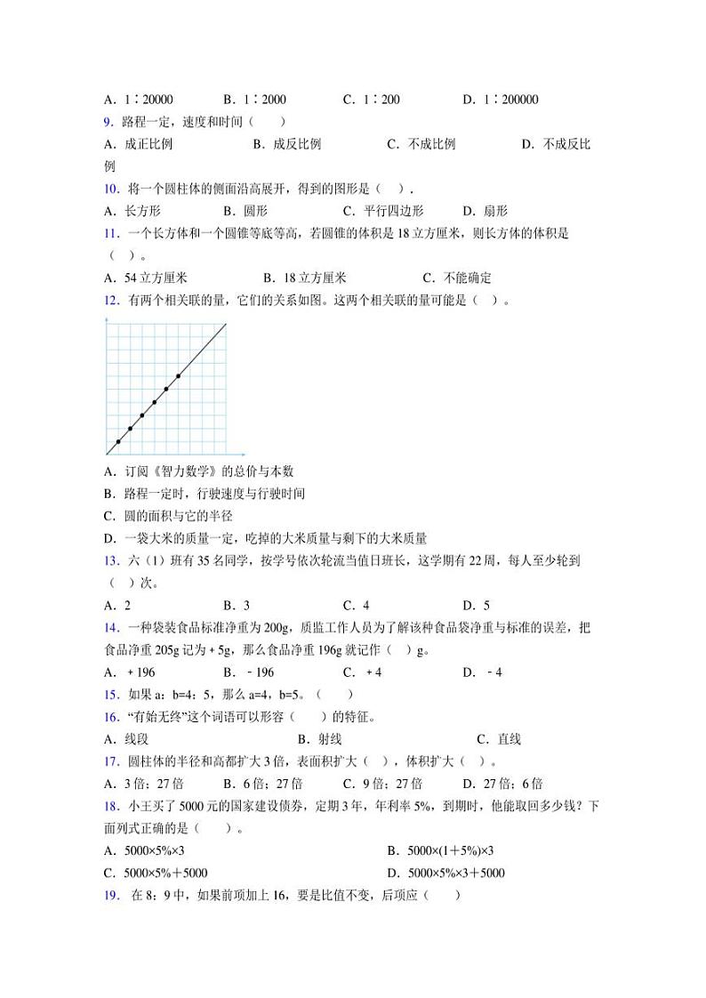 2024年度六年级（下册）数学期末试卷及详细答案解析107第2页