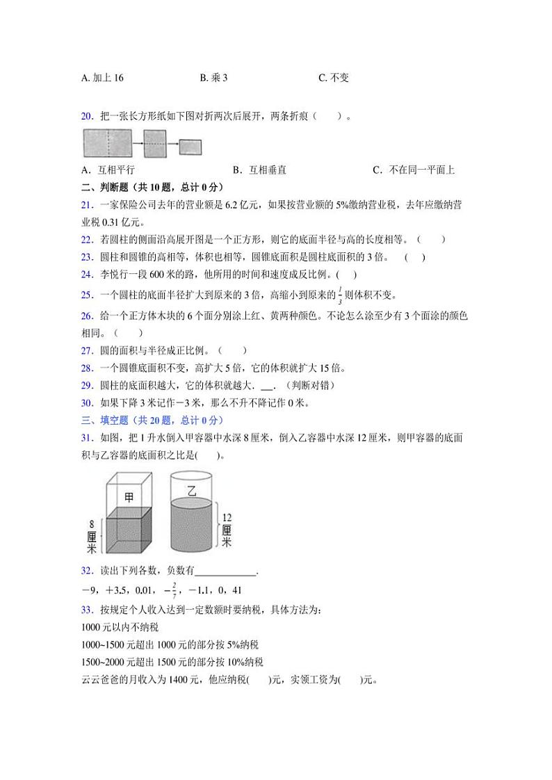 2024年度六年级（下册）数学期末试卷及详细答案解析107第3页