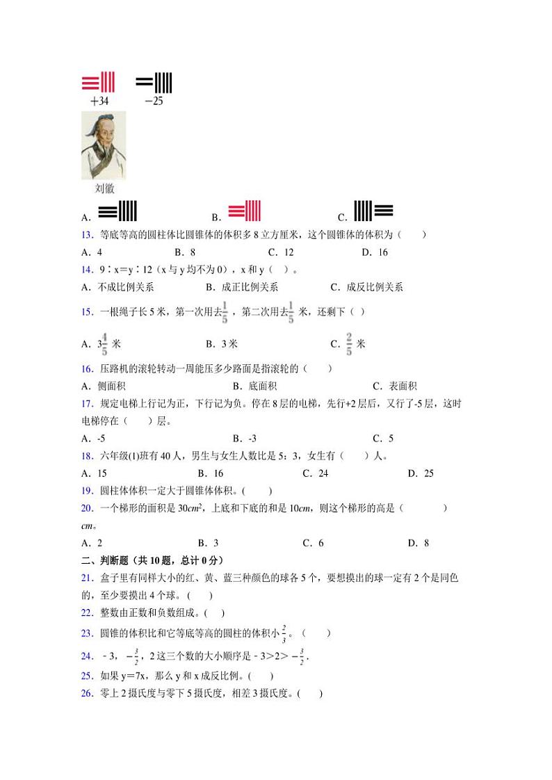 2024年度六年级（下册）数学期末试卷及详细答案解析108第2页