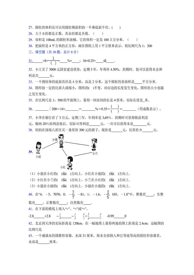 2024年度六年级（下册）数学期末试卷及详细答案解析108第3页
