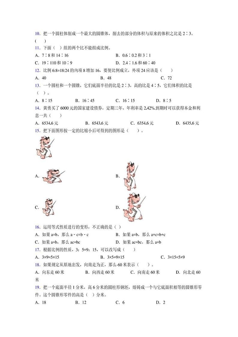2024年度六年级（下册）数学期末试卷及详细答案解析111第2页