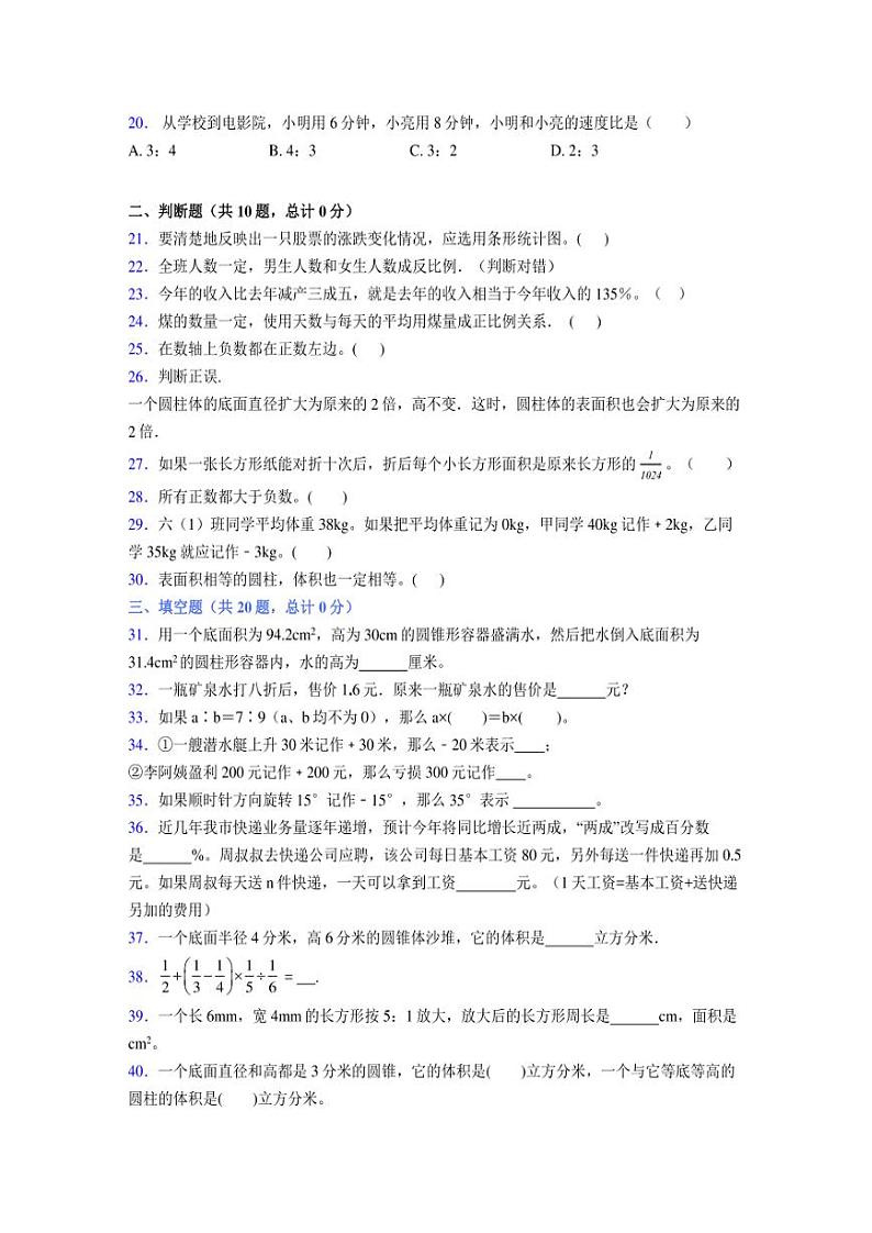 2024年度六年级（下册）数学期末试卷及详细答案解析111第3页