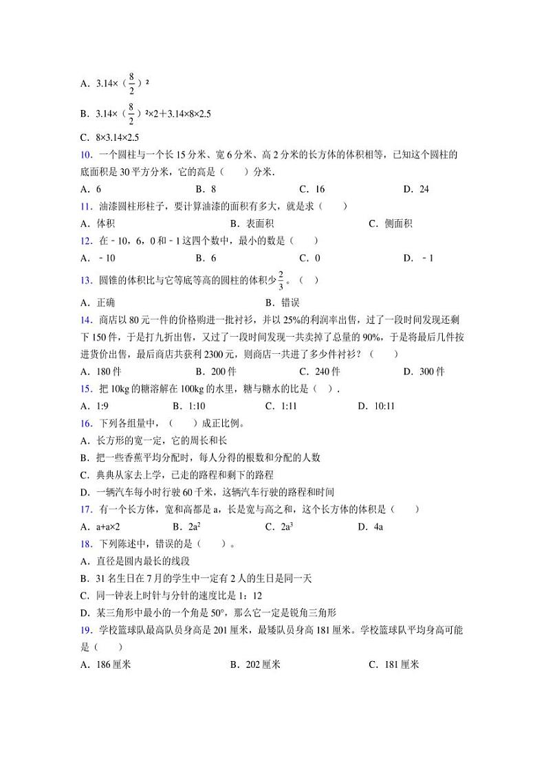 2024年度六年级（下册）数学期末试卷及详细答案解析112第2页