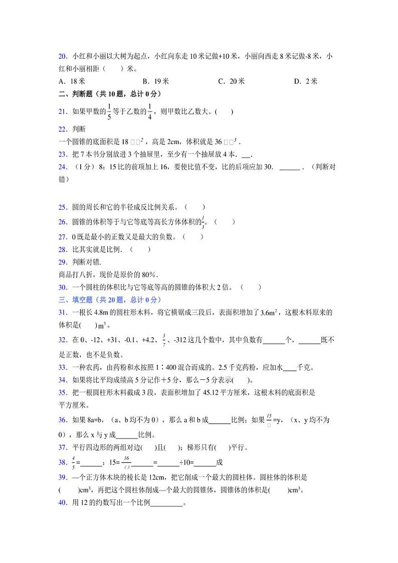 2024年度六年级（下册）数学期末试卷及详细答案解析112第3页