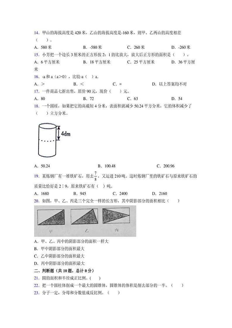 2024年度六年级（下册）数学期末试卷及详细答案解析113 (1)第3页