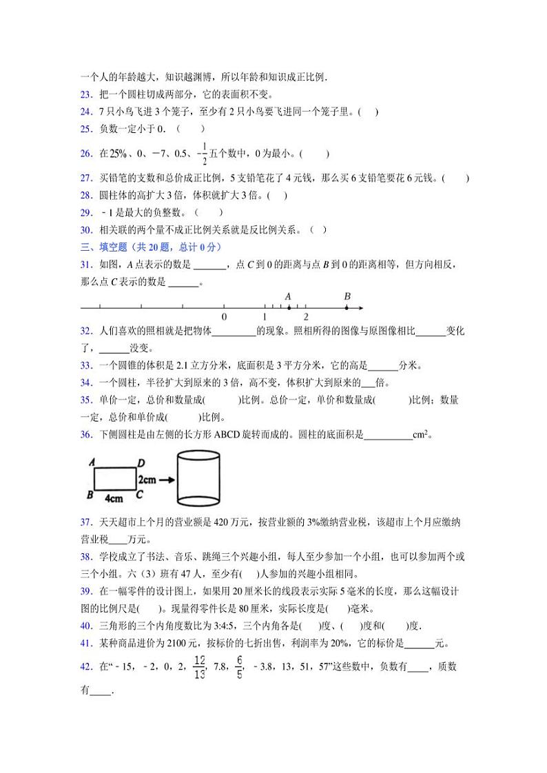 2024年度六年级（下册）数学期末试卷及详细答案解析116第3页