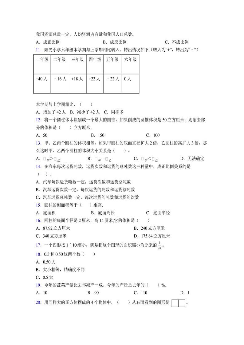 2024年度六年级（下册）数学期末试卷及详细答案解析119第2页