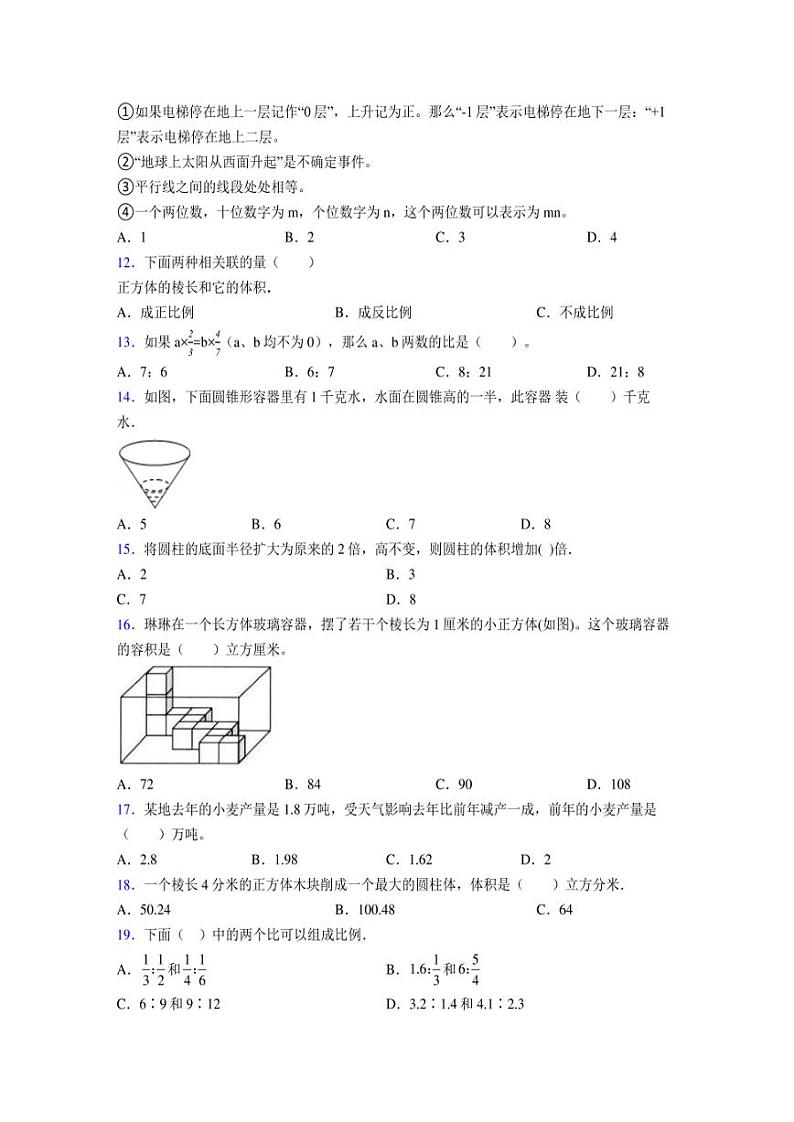 2024年度六年级（下册）数学期末试卷及详细答案解析121 (1)第2页