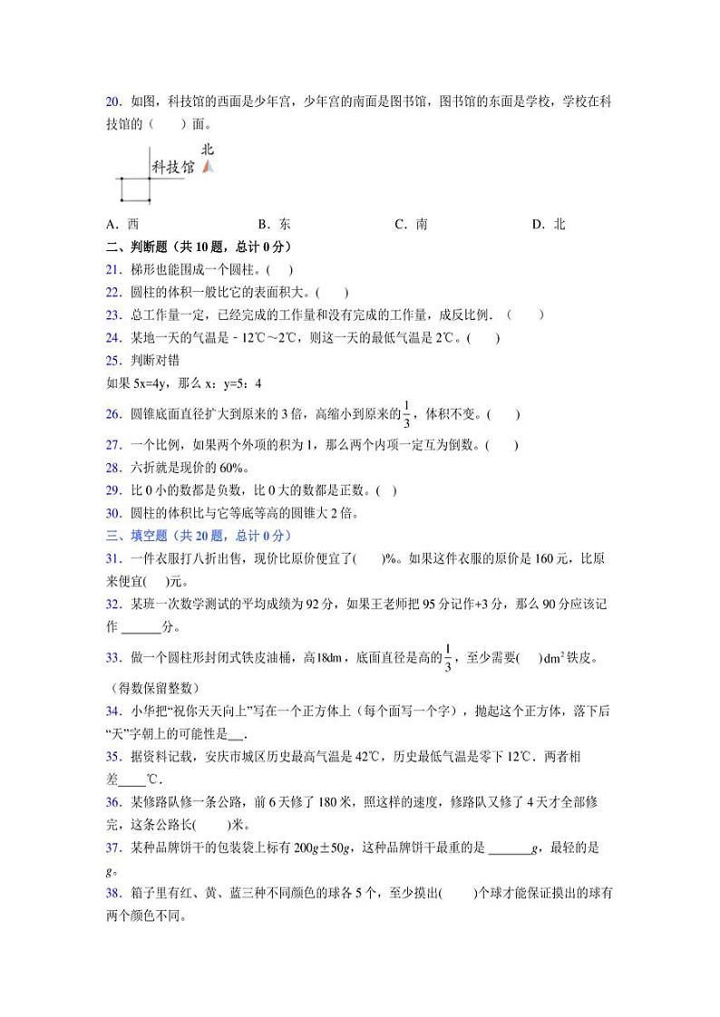 2024年度六年级（下册）数学期末试卷及详细答案解析121 (1)第3页