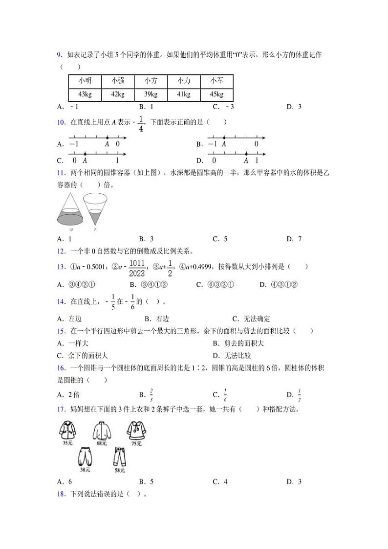 2024年度六年级（下册）数学期末试卷及详细答案解析120第2页