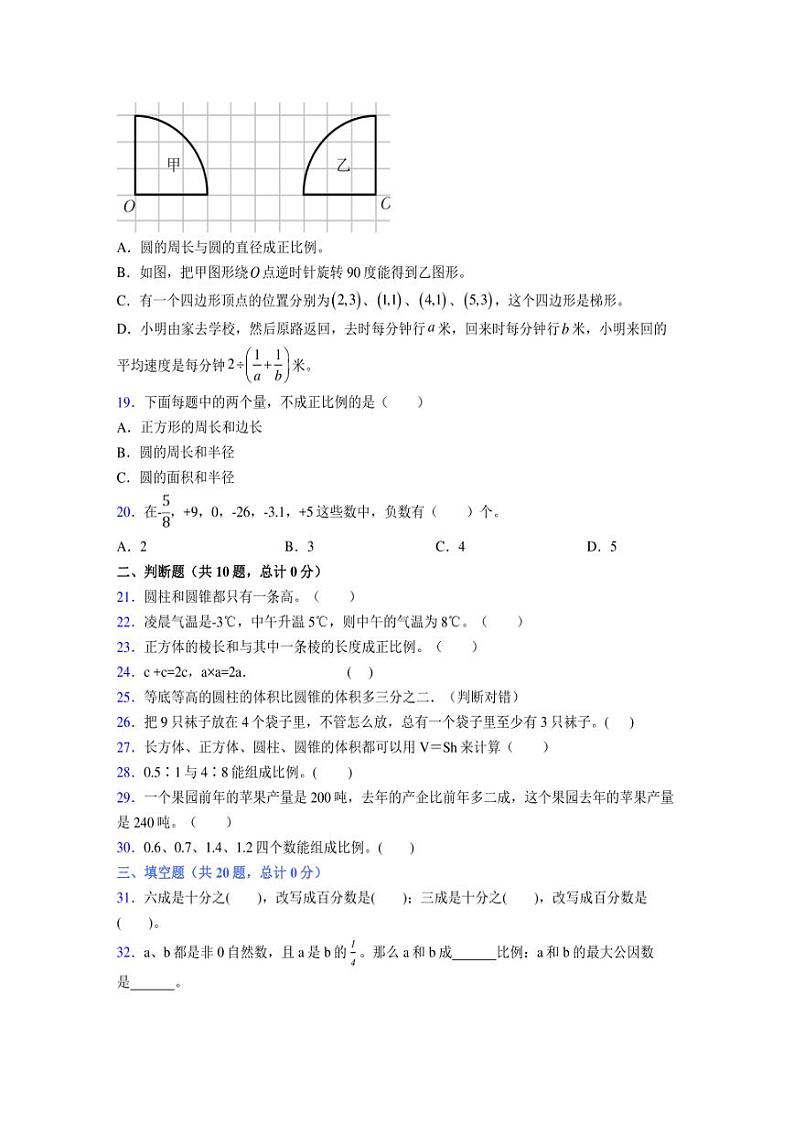 2024年度六年级（下册）数学期末试卷及详细答案解析120第3页
