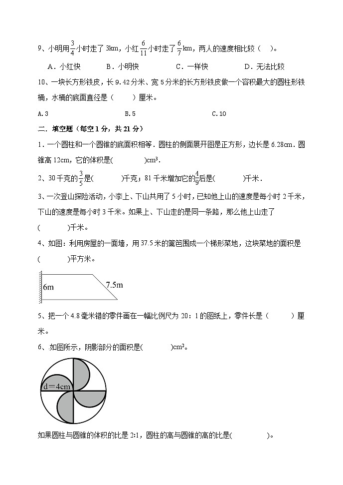 毕业模拟试题（试题）-2023-2024学年六年级下册数学青岛版02