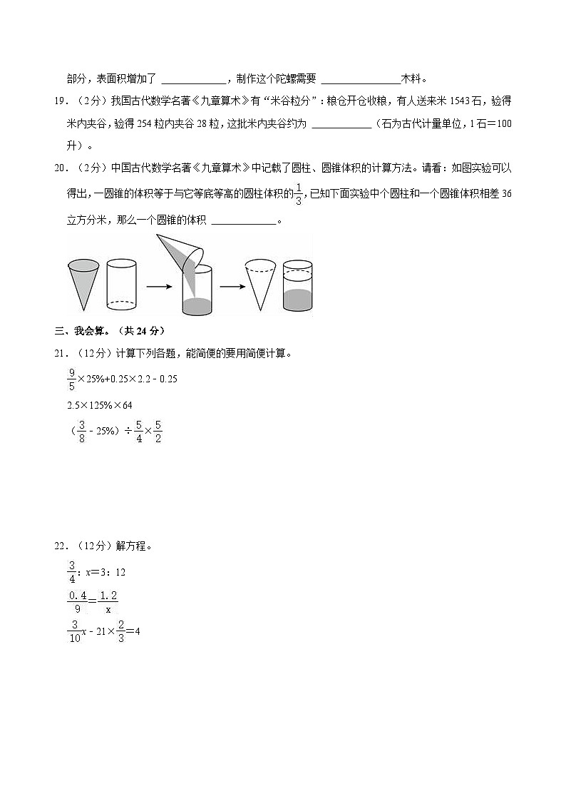 广东省佛山市南海高新区第一小学2023-2024学年六年级下学期期中数学试卷03
