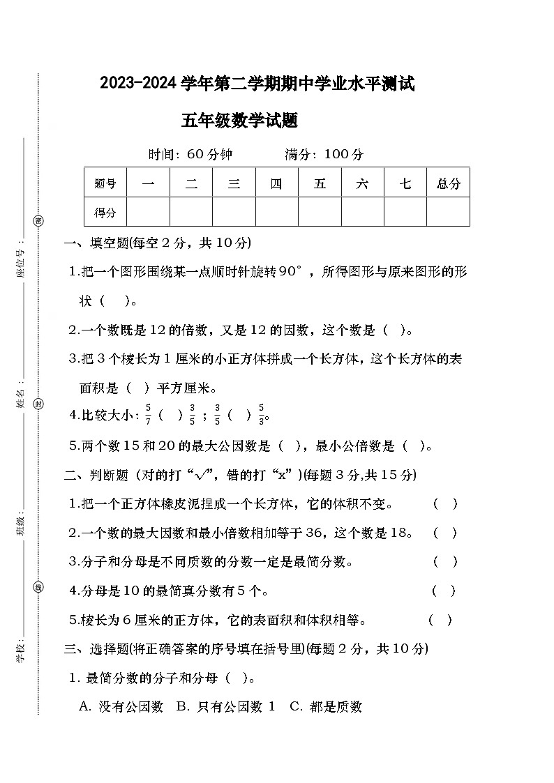 广东省湛江市霞山区深田小学2023-2024学年五年级下学期期中质量数学调研卷01