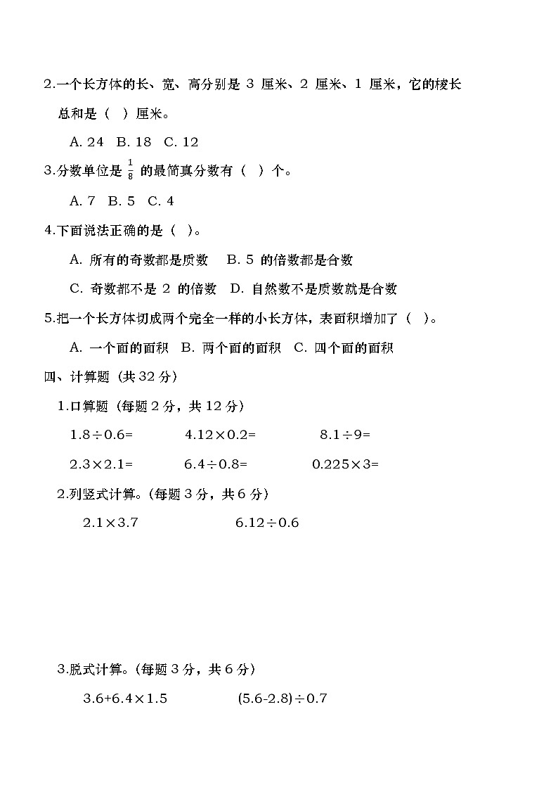 广东省湛江市霞山区深田小学2023-2024学年五年级下学期期中质量数学调研卷02