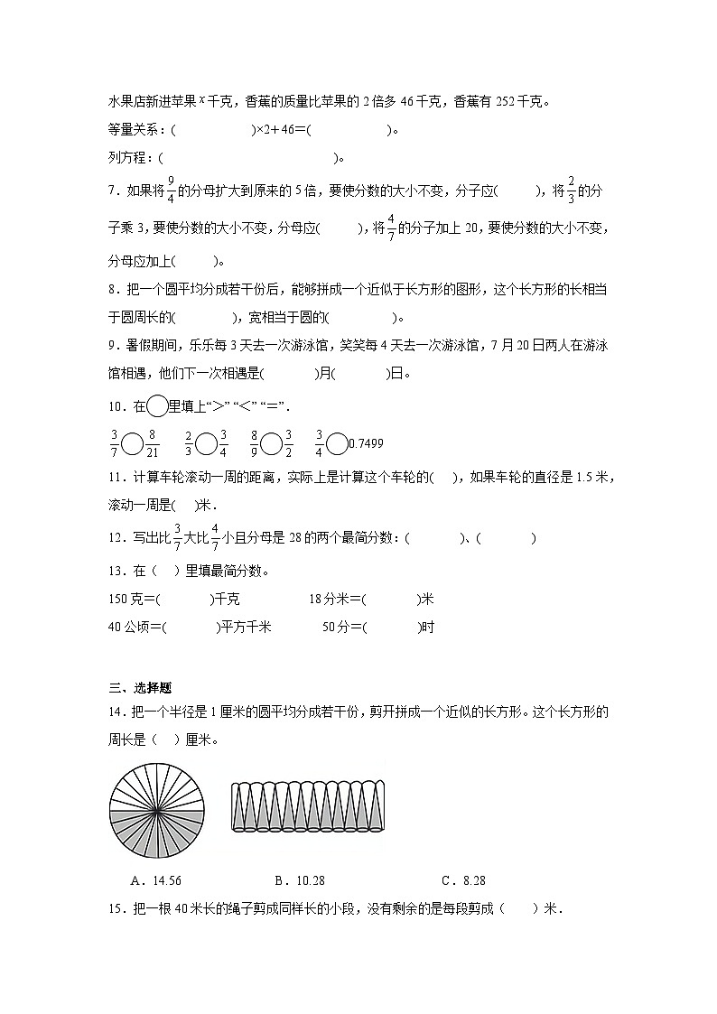 江苏省苏州市2023-2024学年五年级下学期数学期末模拟试题二第2页