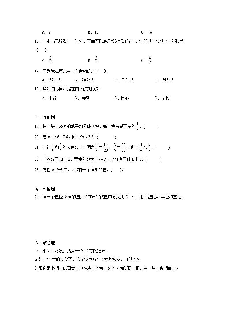 江苏省苏州市2023-2024学年五年级下学期数学期末模拟试题二第3页