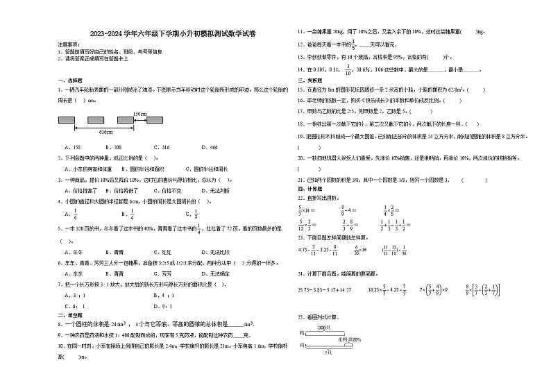 江苏省盐城市小升初模拟测试高频易错押题卷（试题）2023-2024学年六年级下册数学苏教版第1页
