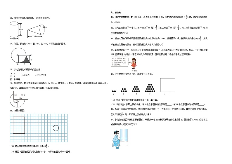 江苏省盐城市小升初模拟测试高频易错押题卷（试题）2023-2024学年六年级下册数学苏教版第2页