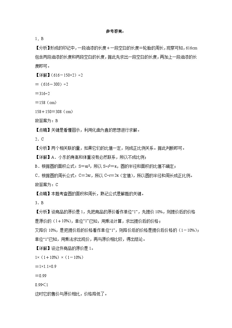 江苏省盐城市小升初模拟测试高频易错押题卷（试题）2023-2024学年六年级下册数学苏教版第3页