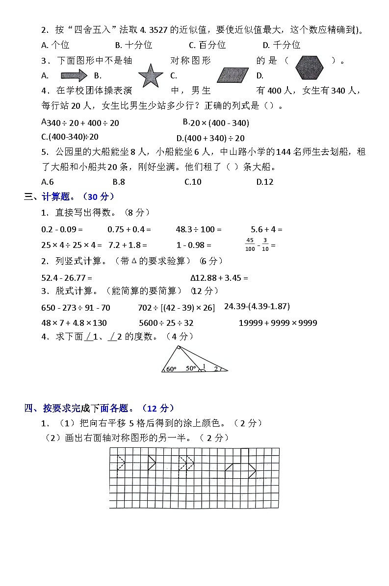 期末冲刺卷一（试题）-2023-2024学年四年级下册数学人教版02