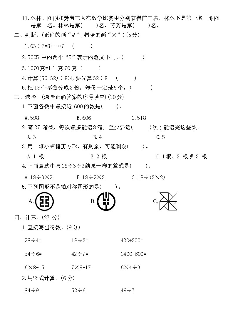 期末模拟卷(二)（试题）-2023-2024学年二年级下册数学人教版第2页