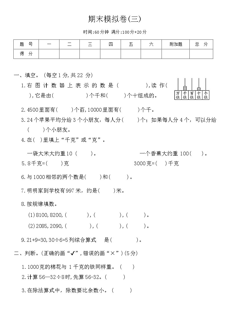 期末模拟卷(三)（试题）-2023-2024学年二年级下册数学人教版第1页