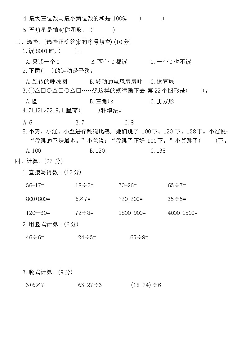 期末模拟卷(三)（试题）-2023-2024学年二年级下册数学人教版第2页