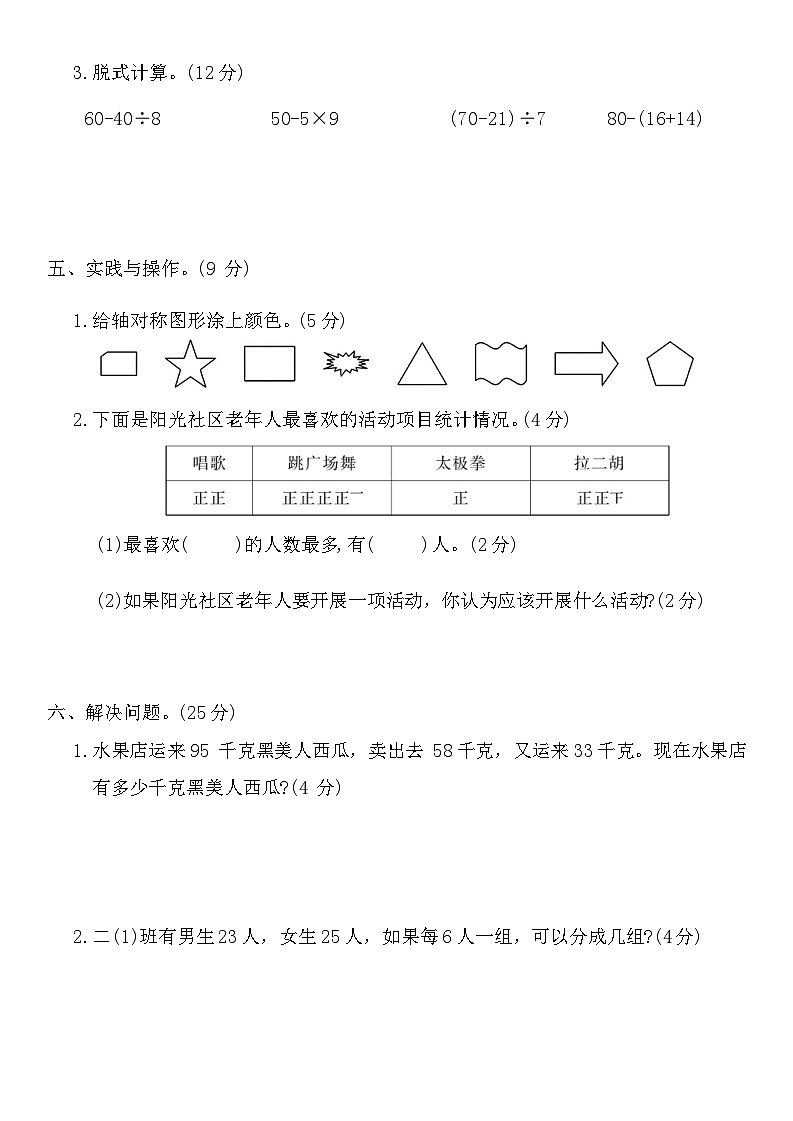期末模拟卷（试题）-2023-2024学年二年级下册数学人教版第3页