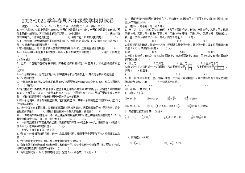 期末模拟卷（试题）2023-2024学年六年级下册数学人教版01