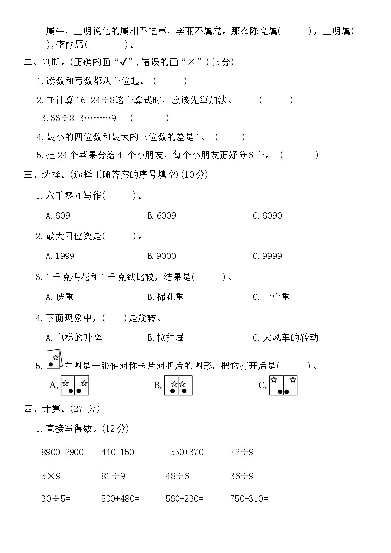 期末模拟卷(一)（试题）-2023-2024学年二年级下册数学人教版第3页