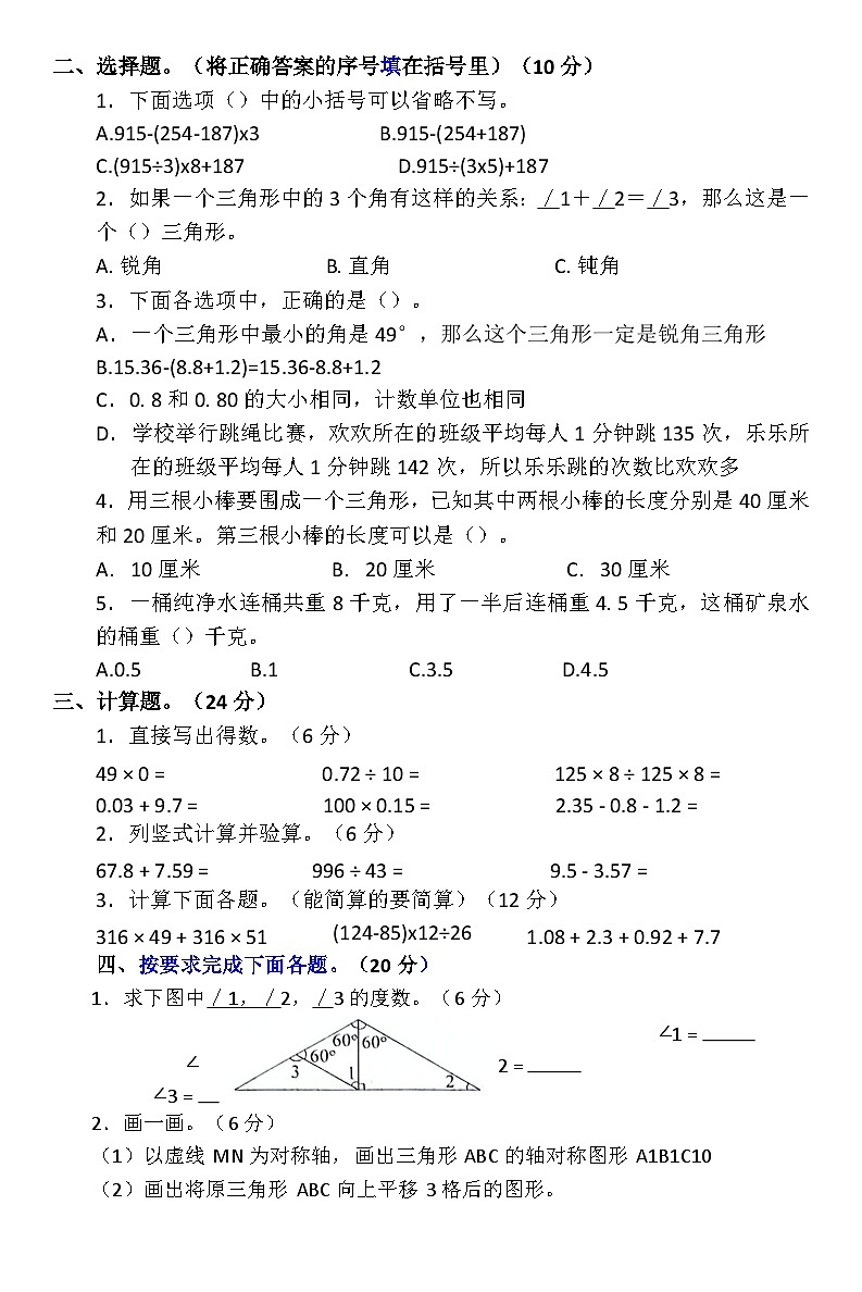 期末模拟卷二（试题）-2023-2024学年四年级下册数学人教版第2页