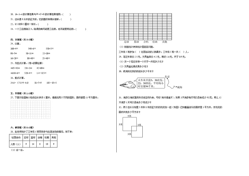 期末模拟练习（试题）-2023-2024学年三年级下册数学青岛版02