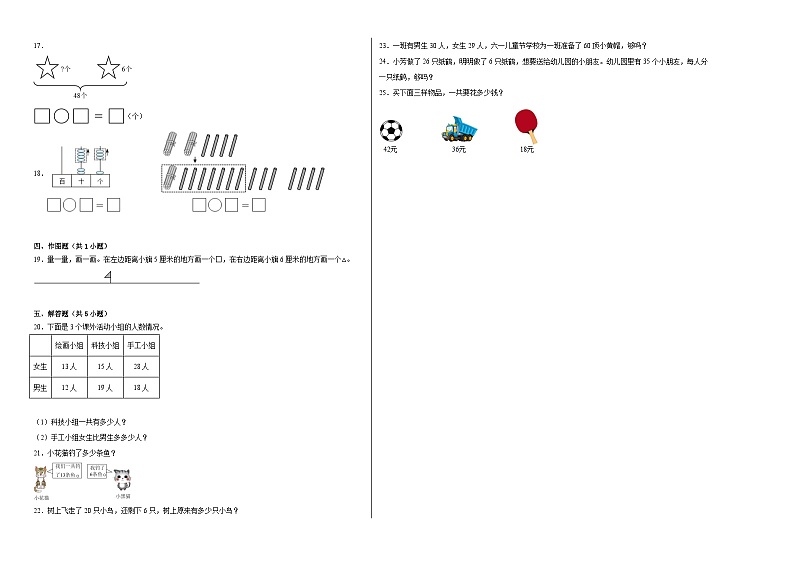 期末模拟练习（试题）-2023-2024学年数学一年级下册青岛版第2页
