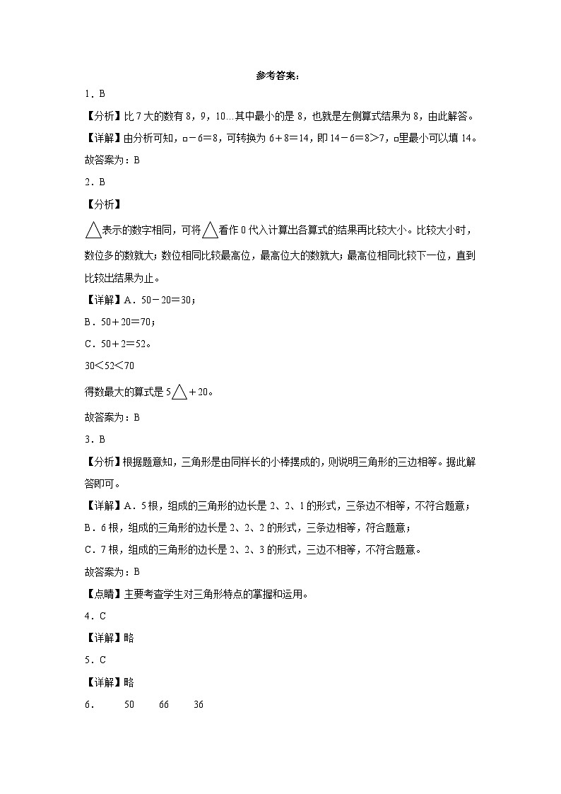 期末模拟练习（试题）-2023-2024学年数学一年级下册青岛版第3页