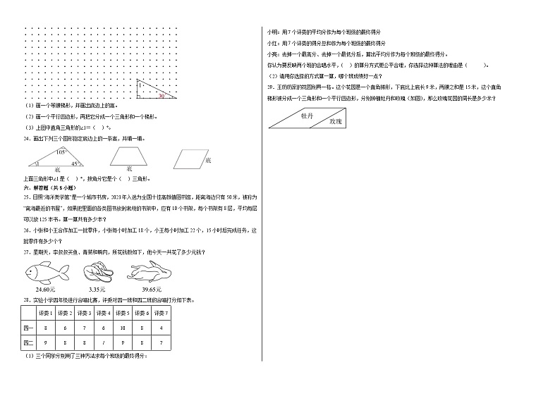 期末模拟练习（试题）2023-2024学年四年级下册数学青岛版02