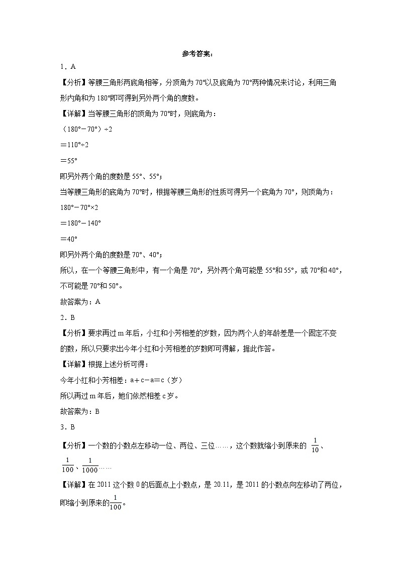 期末模拟练习（试题）2023-2024学年四年级下册数学青岛版03