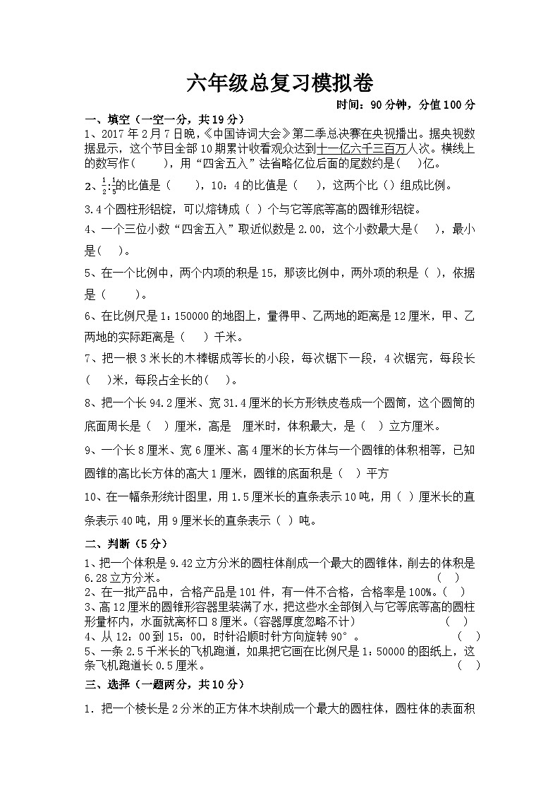 期末总复习模拟卷（试卷）-2023-2024学年六年级下册数学北师大版01