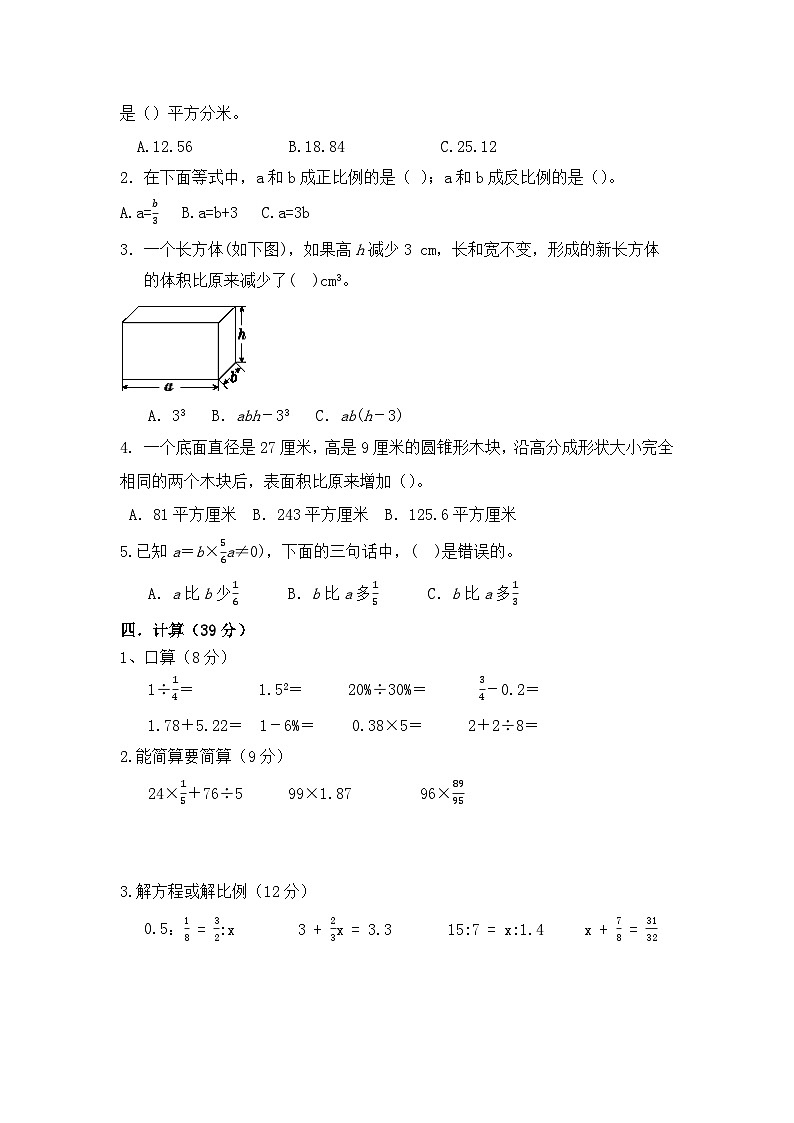 期末总复习模拟卷（试卷）-2023-2024学年六年级下册数学北师大版02