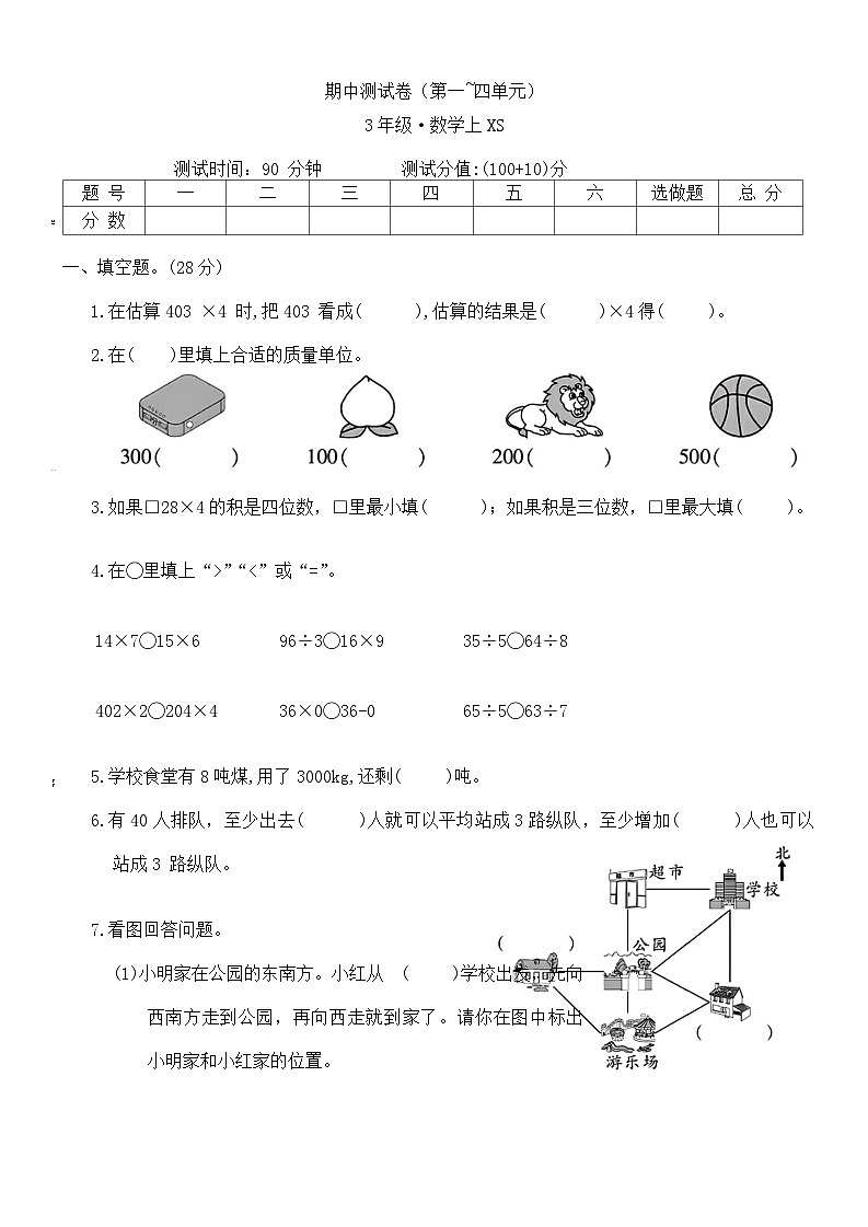 期中测试卷（第一~四单元）（试题）-2023-2024学年三年级上册数学西师大版01