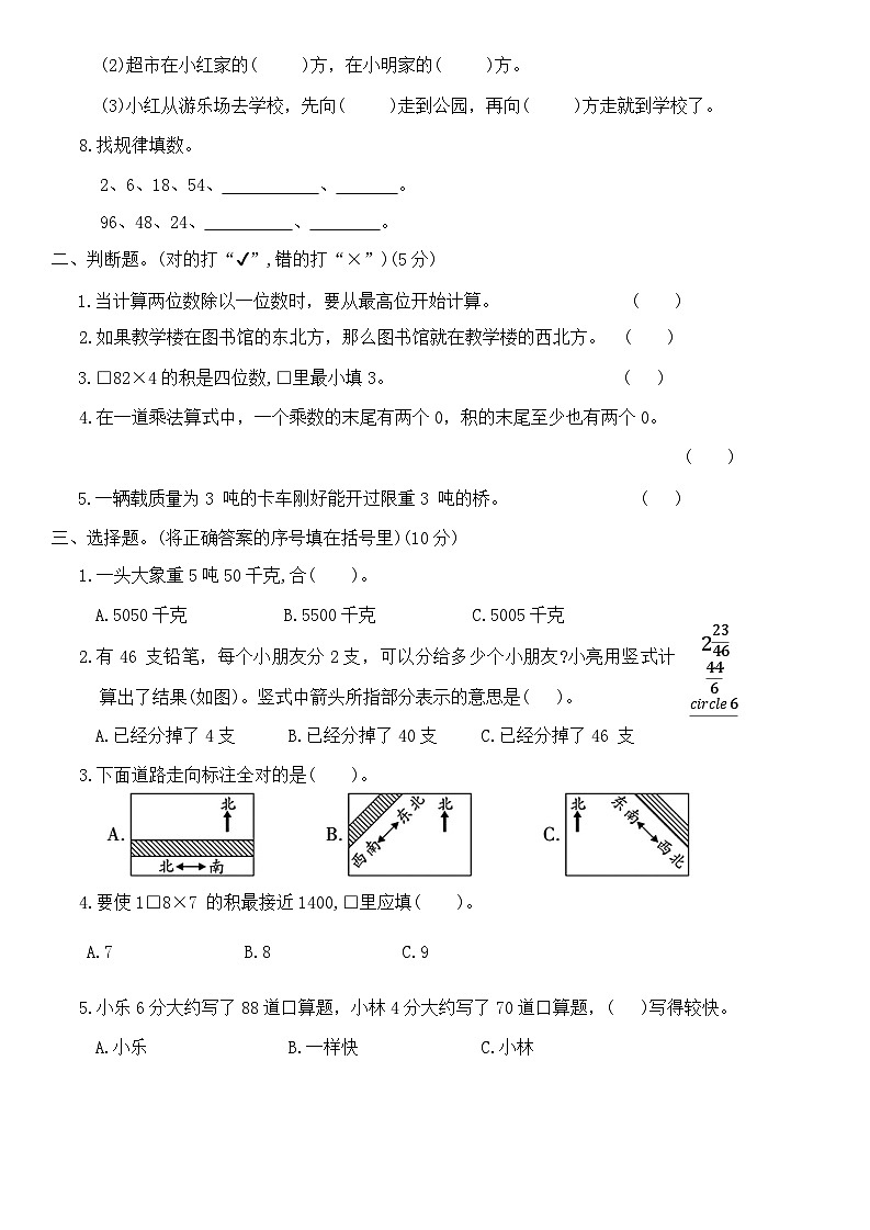 期中测试卷（第一~四单元）（试题）-2023-2024学年三年级上册数学西师大版02