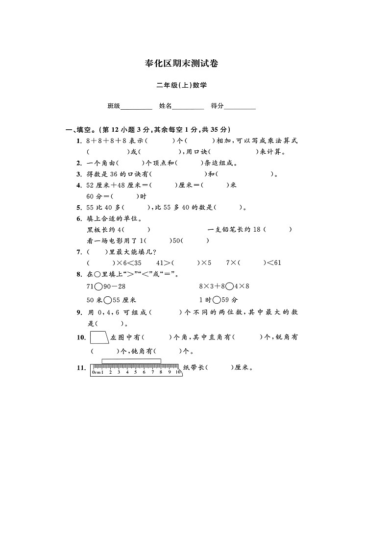 浙江省宁波市奉化区2021-2022学年二年级上学期期末数学试题第1页