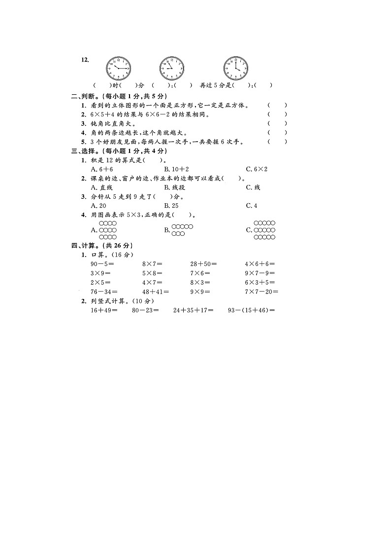 浙江省宁波市奉化区2021-2022学年二年级上学期期末数学试题第2页