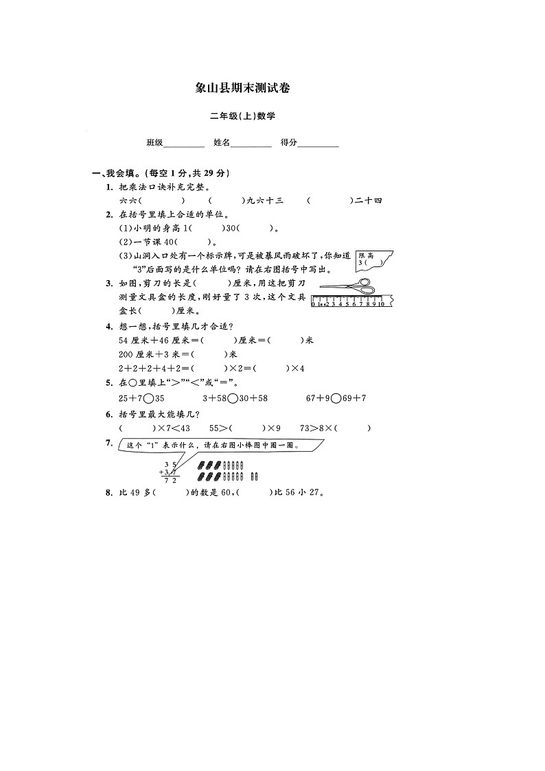 浙江省宁波市象山县2021-2022学年二年级上学期期末数学试题01