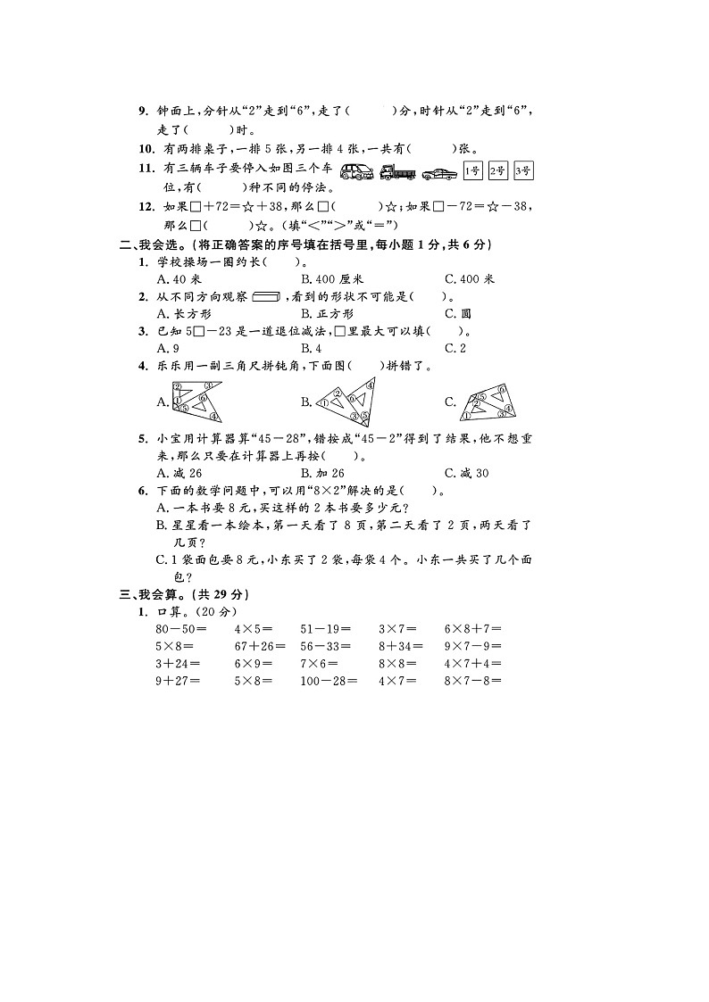 浙江省宁波市象山县2021-2022学年二年级上学期期末数学试题02