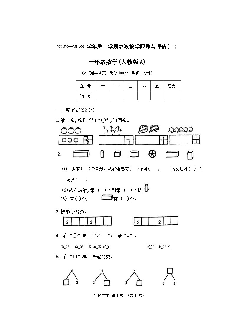 浙江省温州市瑞安市2022-2023学年一年级上学期期中检测数学试题第1页
