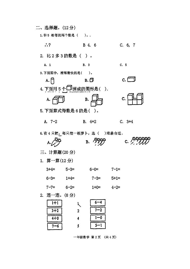 浙江省温州市瑞安市2022-2023学年一年级上学期期中检测数学试题第2页