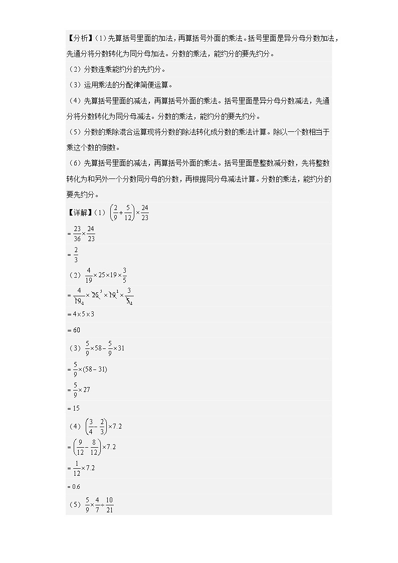 2024年小升初数学模拟卷01（通用版）【A4解析】 第2页