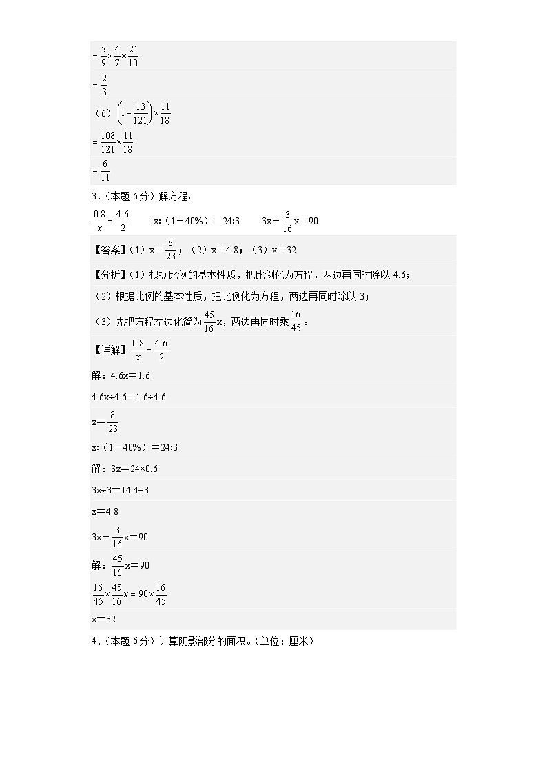 2024年小升初数学模拟卷01（通用版）【A4解析】 第3页